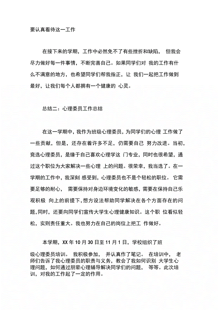 202X年心理委员工作总结_第4页