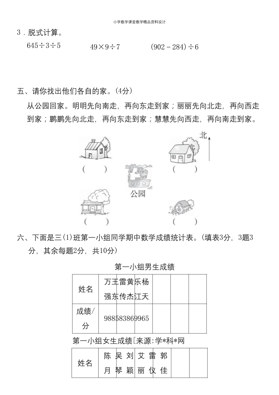 人教三年级数学下册期中测试④卷及答案_第3页