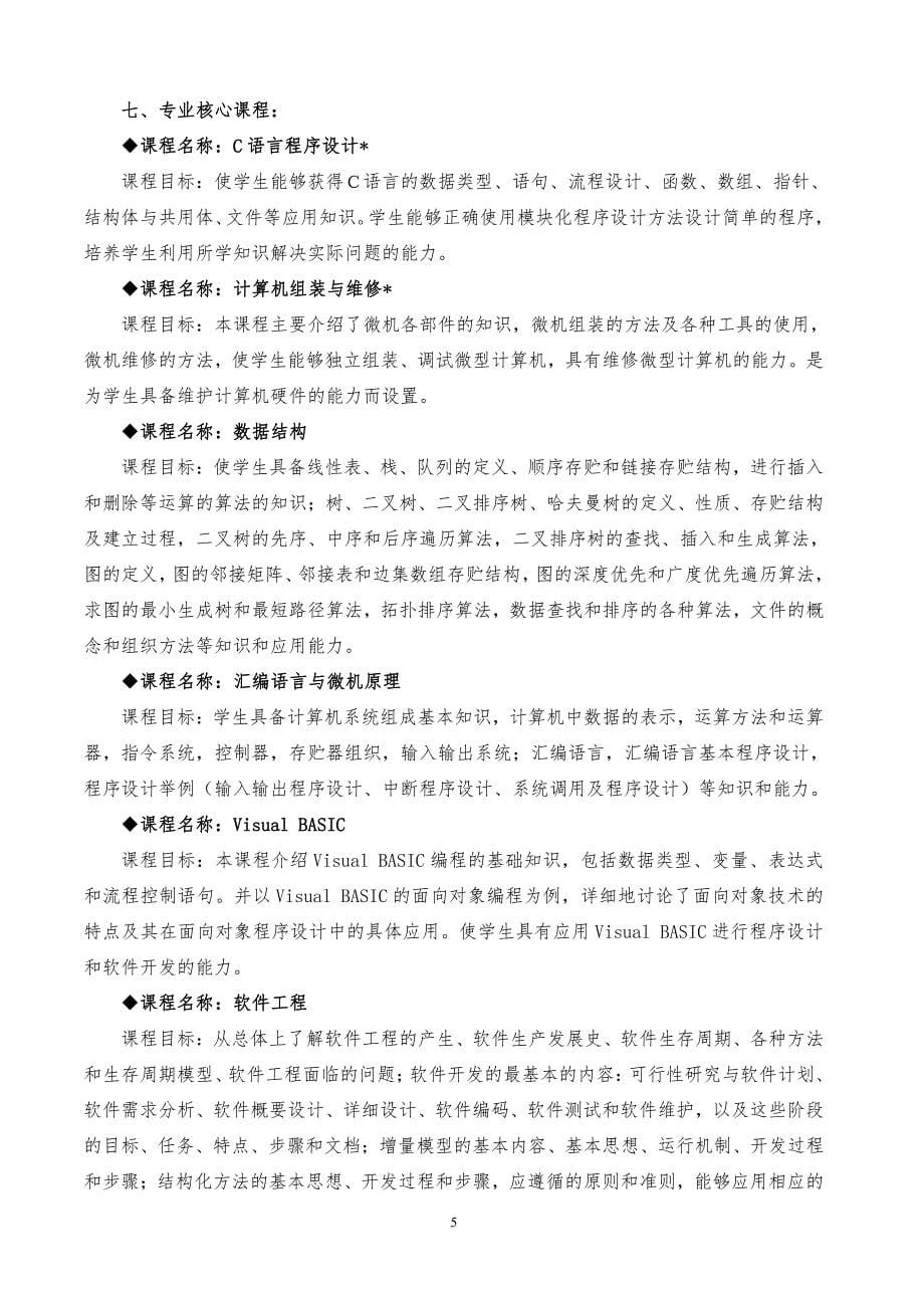 计算机应用技术专业人才培养计划（3 年制）.pdf_第5页