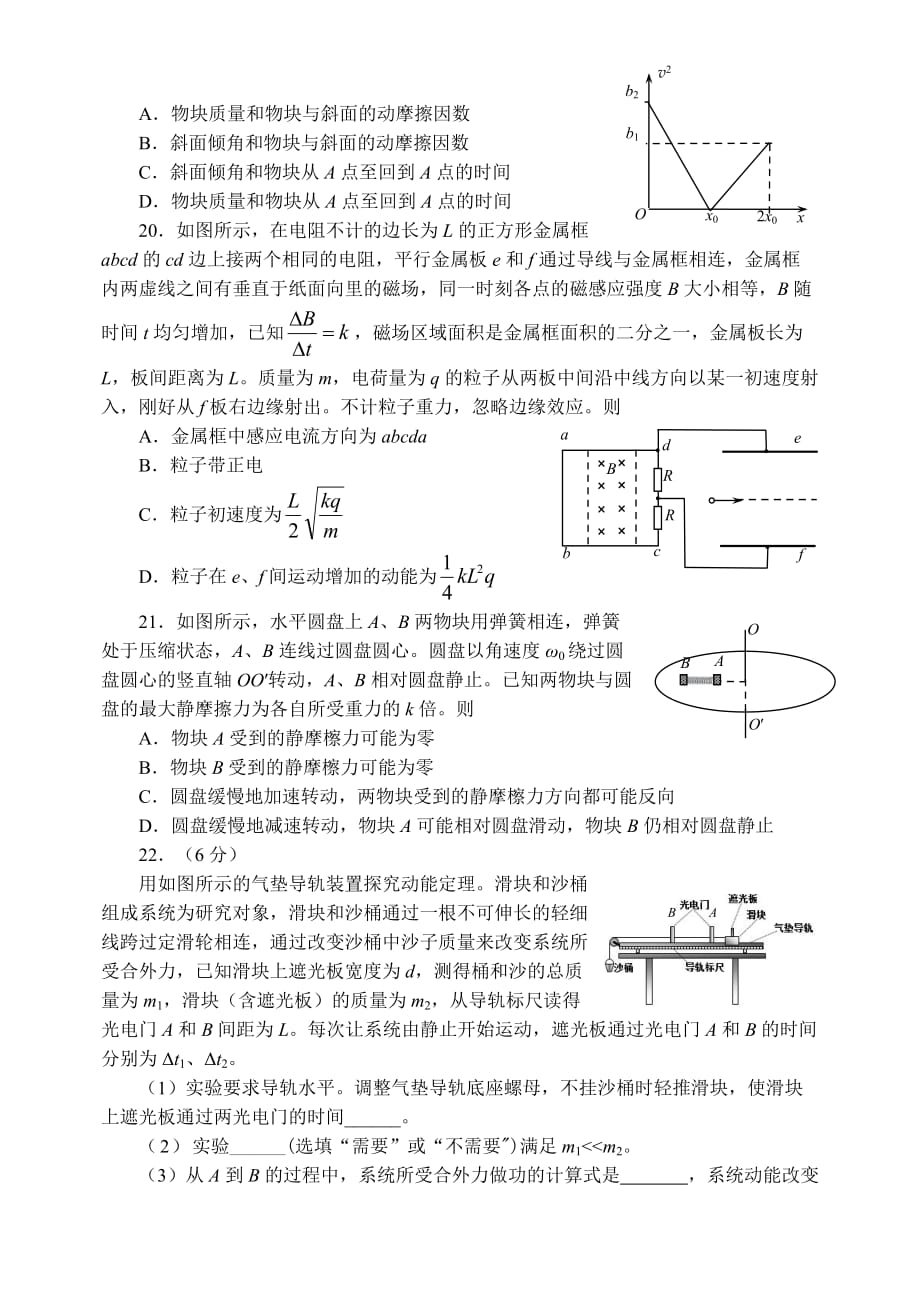 201403绵阳三诊物理试题.doc_第2页