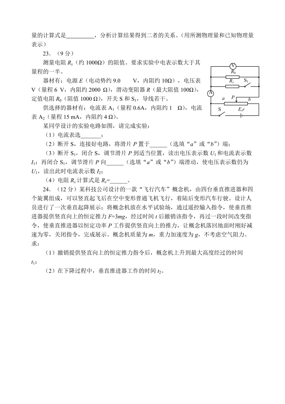 201403绵阳三诊物理试题.doc_第3页