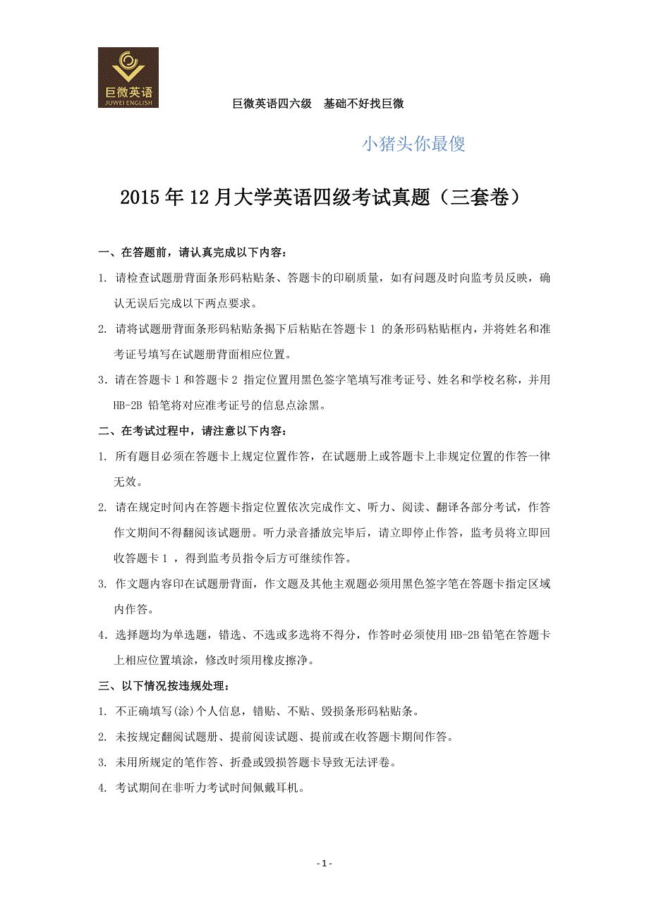 2015年12月大学英语四级考试真题.pdf_第1页