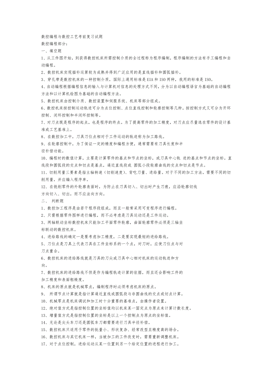数控编程与数控工艺考前复习试题_第1页