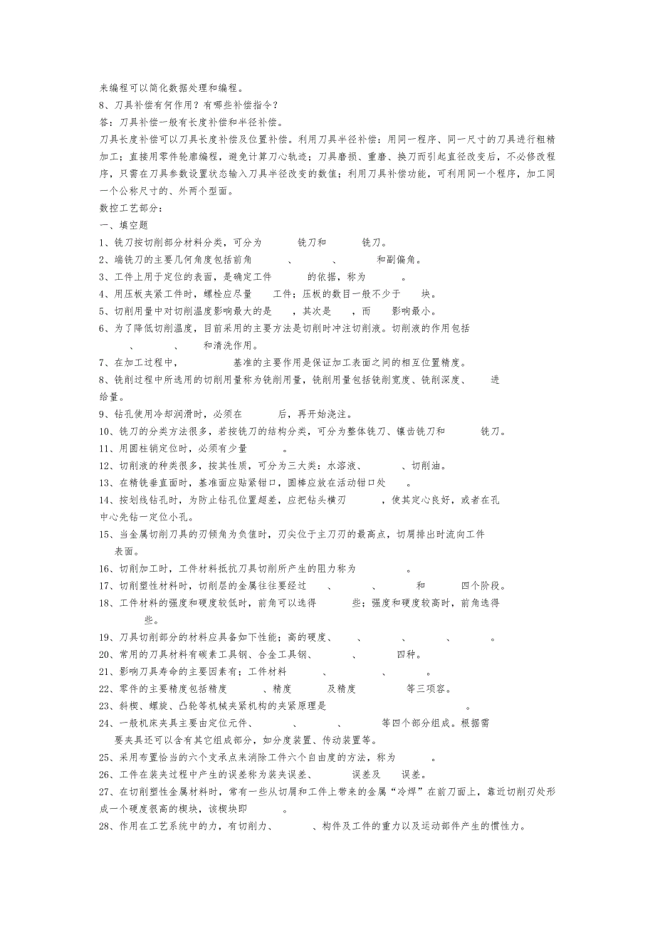 数控编程与数控工艺考前复习试题_第3页