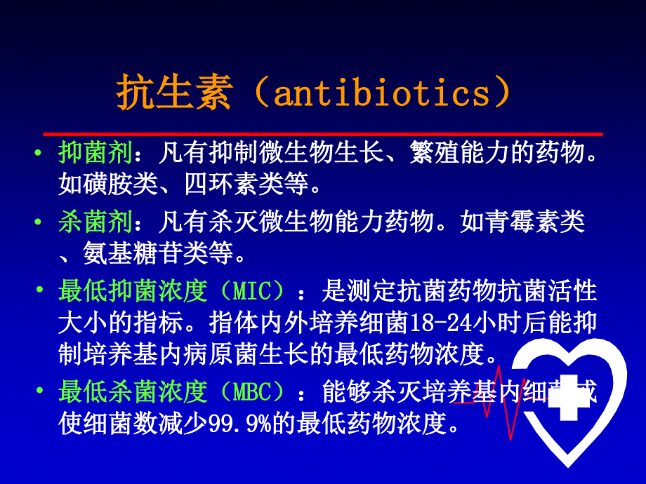 抗菌药物的应用教学讲义_第3页