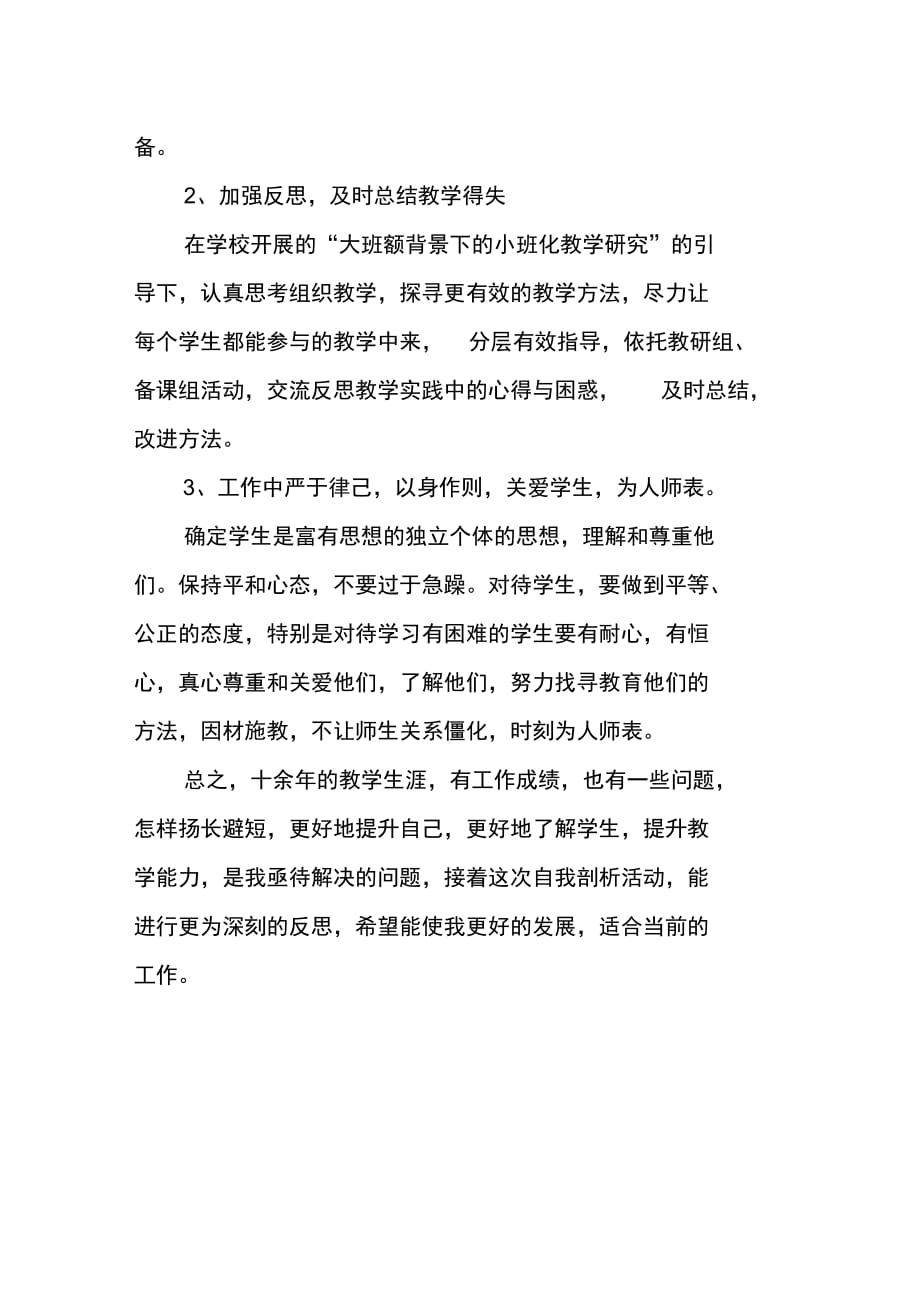 202X年教师教学工作自查报告_第2页