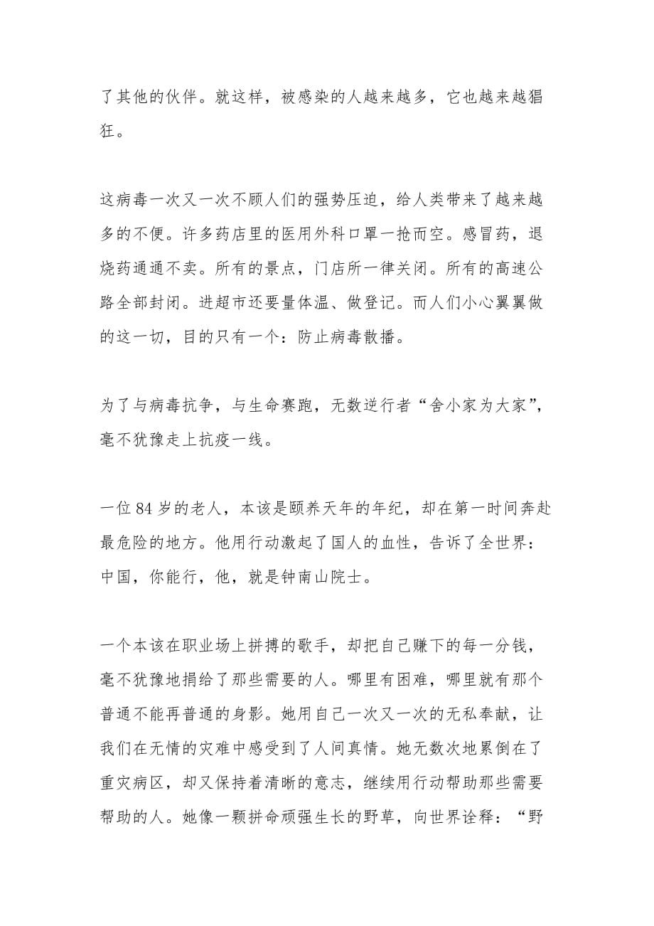 “致敬护士队伍携手战胜疫情”护士节活动心得体会新版多篇_第2页