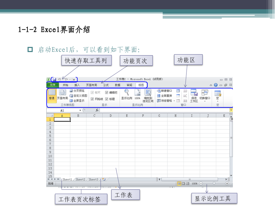 Excel2010培训_第4页