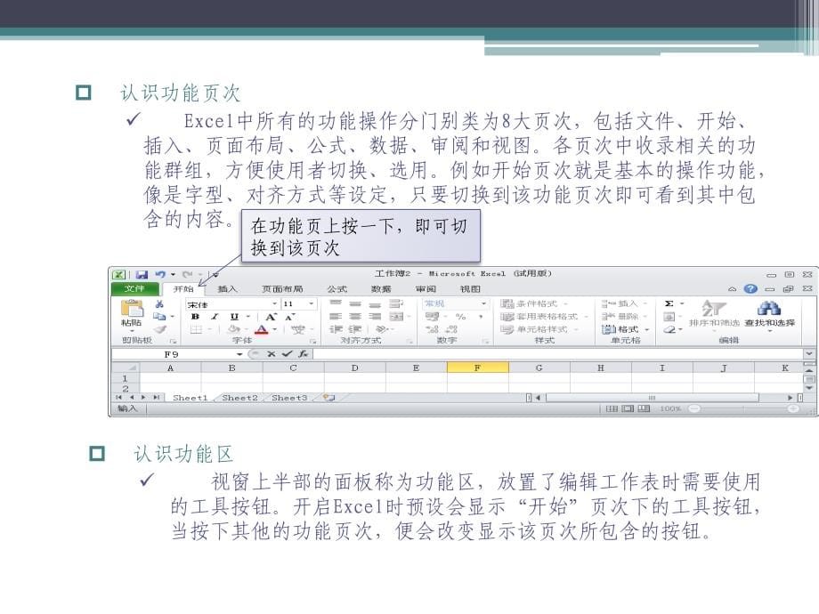 Excel2010培训_第5页