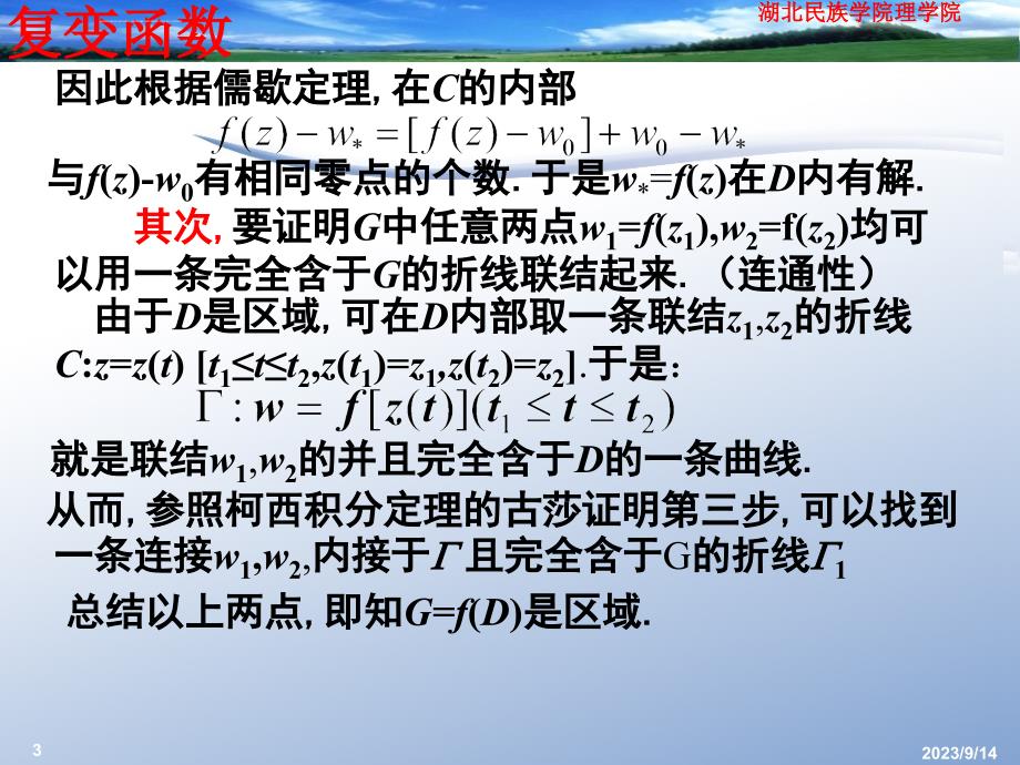 复变函数论第三版钟玉泉PPT第七章_第3页