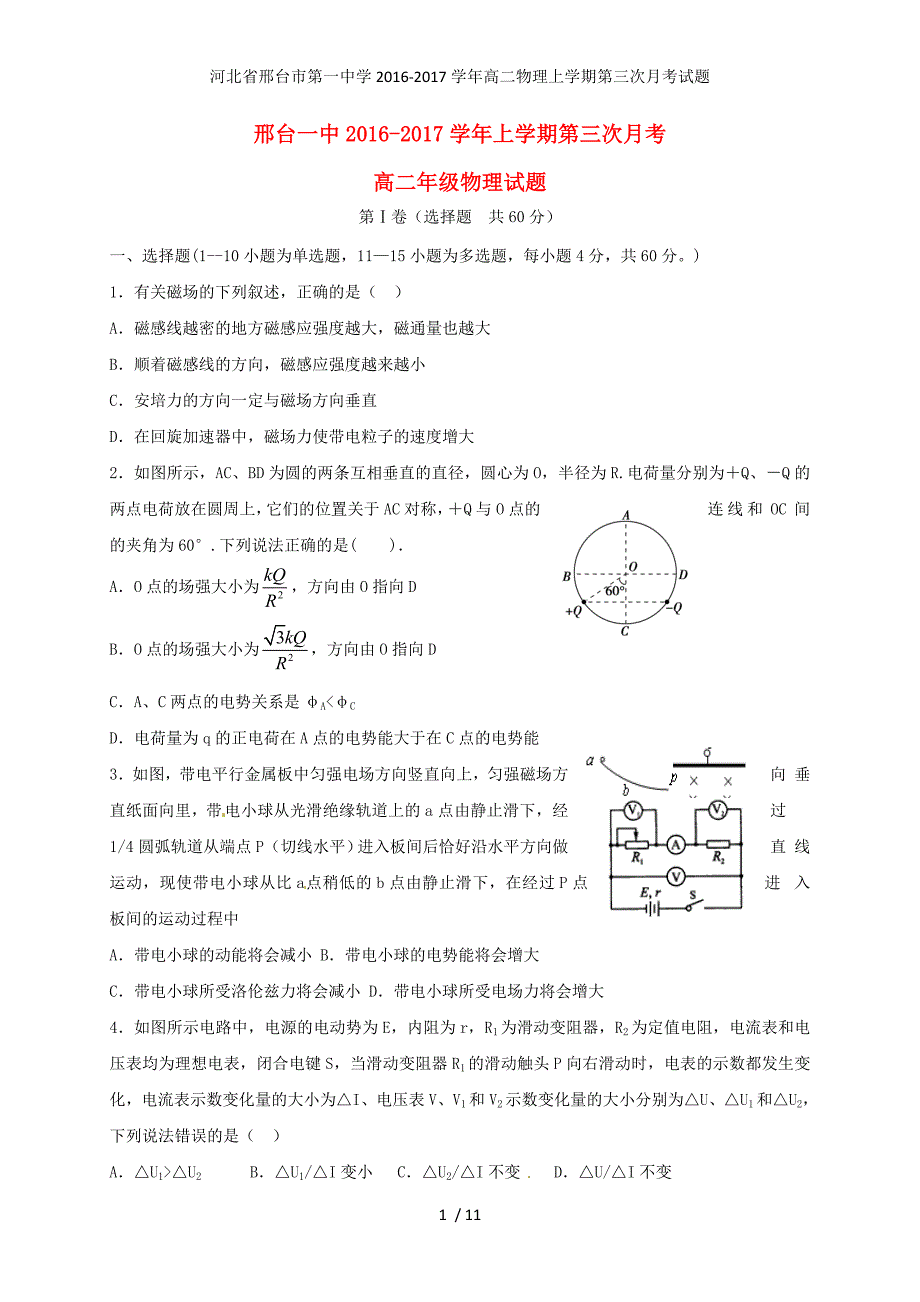 河北省高二物理上学期第三次月考试题_第1页