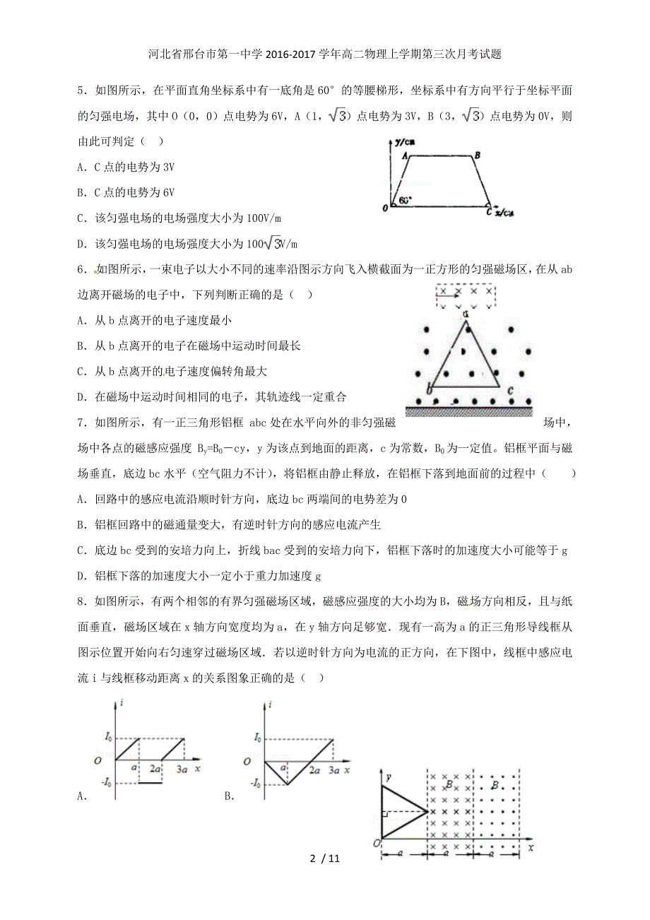 河北省高二物理上学期第三次月考试题_第2页