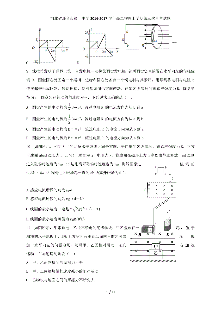 河北省高二物理上学期第三次月考试题_第3页