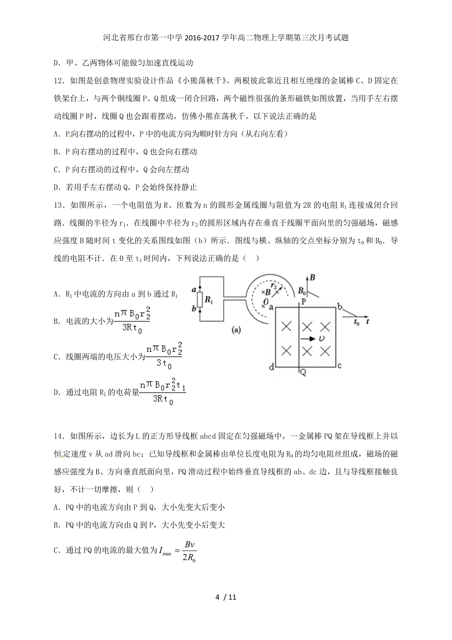河北省高二物理上学期第三次月考试题_第4页