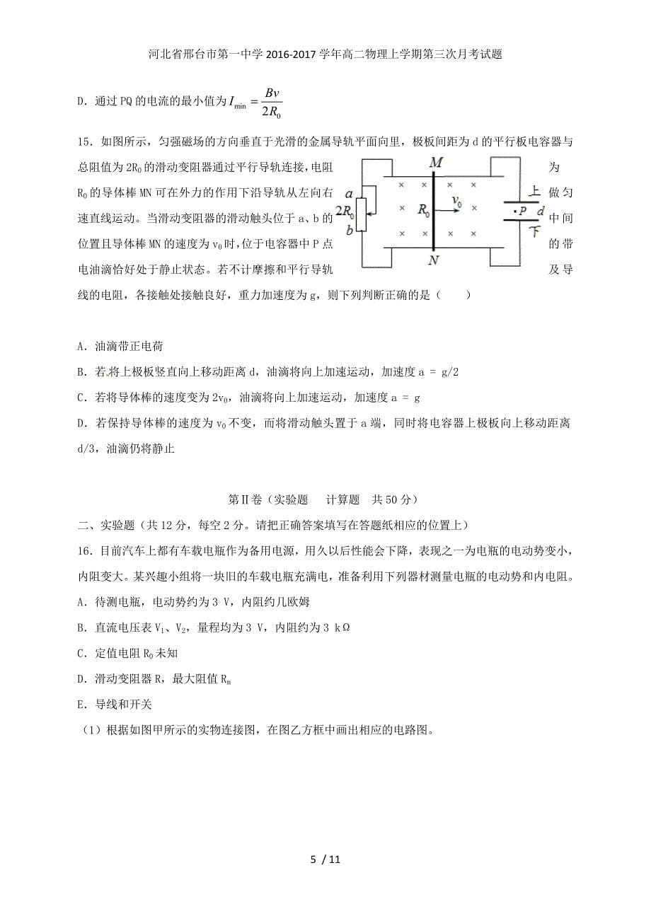 河北省高二物理上学期第三次月考试题_第5页