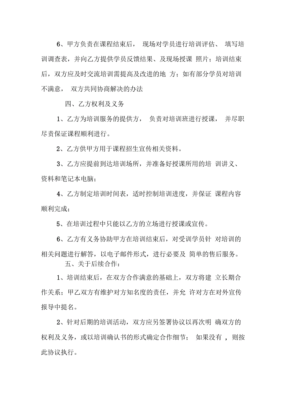 202X年模特培训策划书_第3页