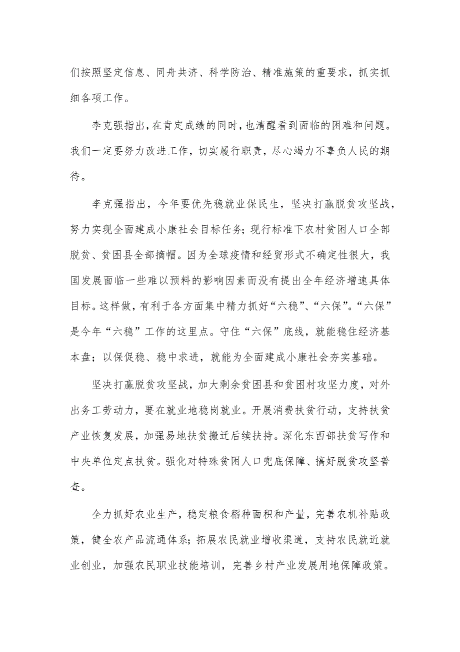 基层干部心得体会研讨发言八_第2页