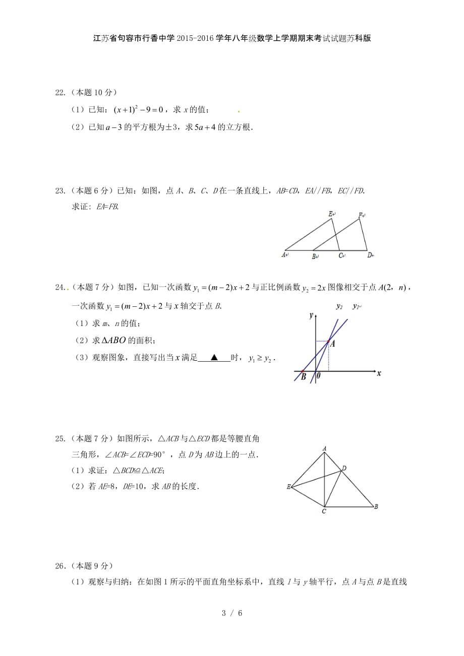 江苏省句容市行香中学八年级数学上学期期末考试试题苏科版_第3页