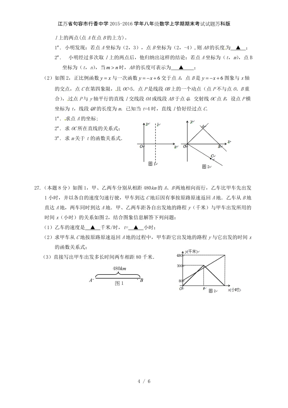 江苏省句容市行香中学八年级数学上学期期末考试试题苏科版_第4页