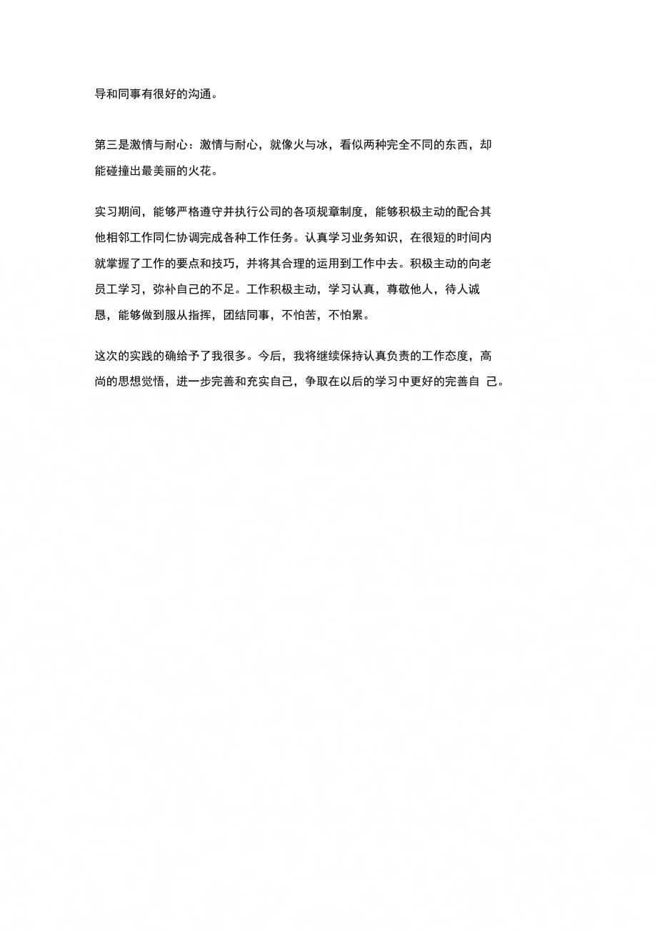 202X年职高生证劵公司实习鉴定_第2页