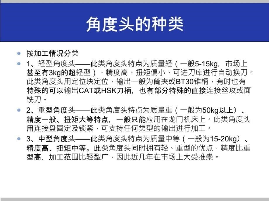 日本MST&amp#176;袖珍型角度头教案资料_第5页