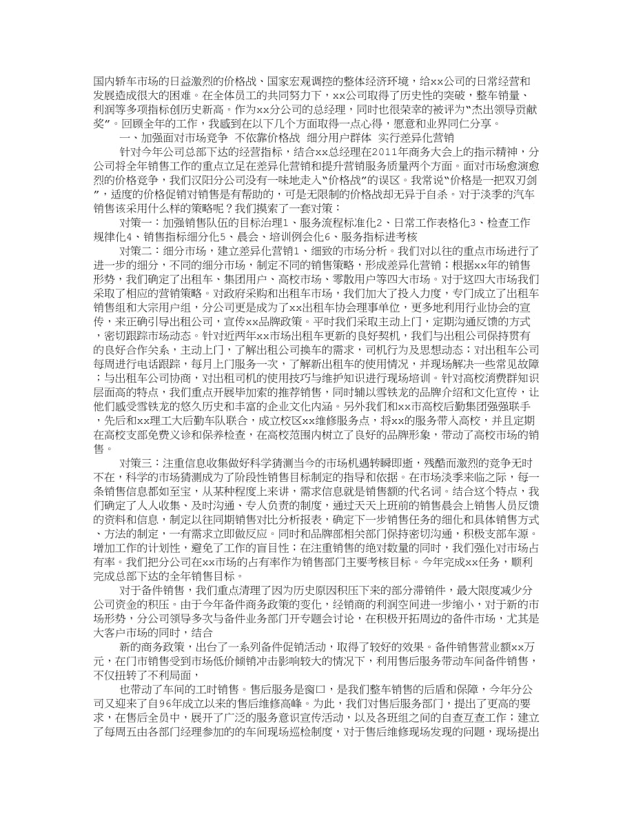 售后月度工作总结.doc_第1页