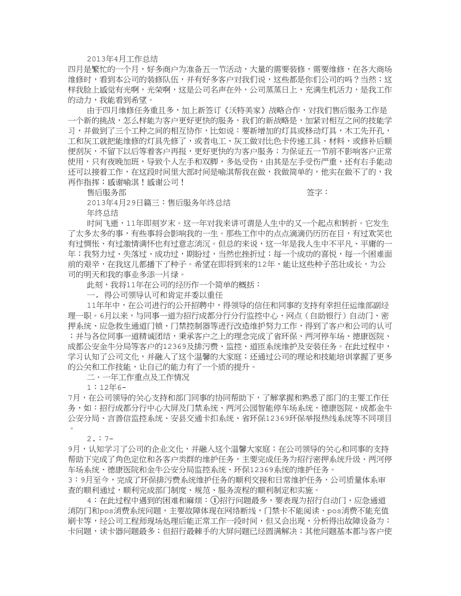 售后月度工作总结.doc_第3页