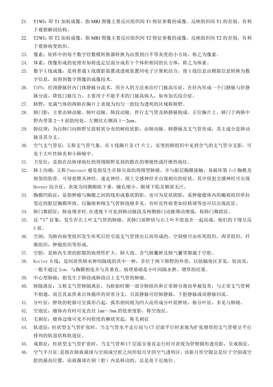 医学影像学名词解释与简答题库.doc_第2页