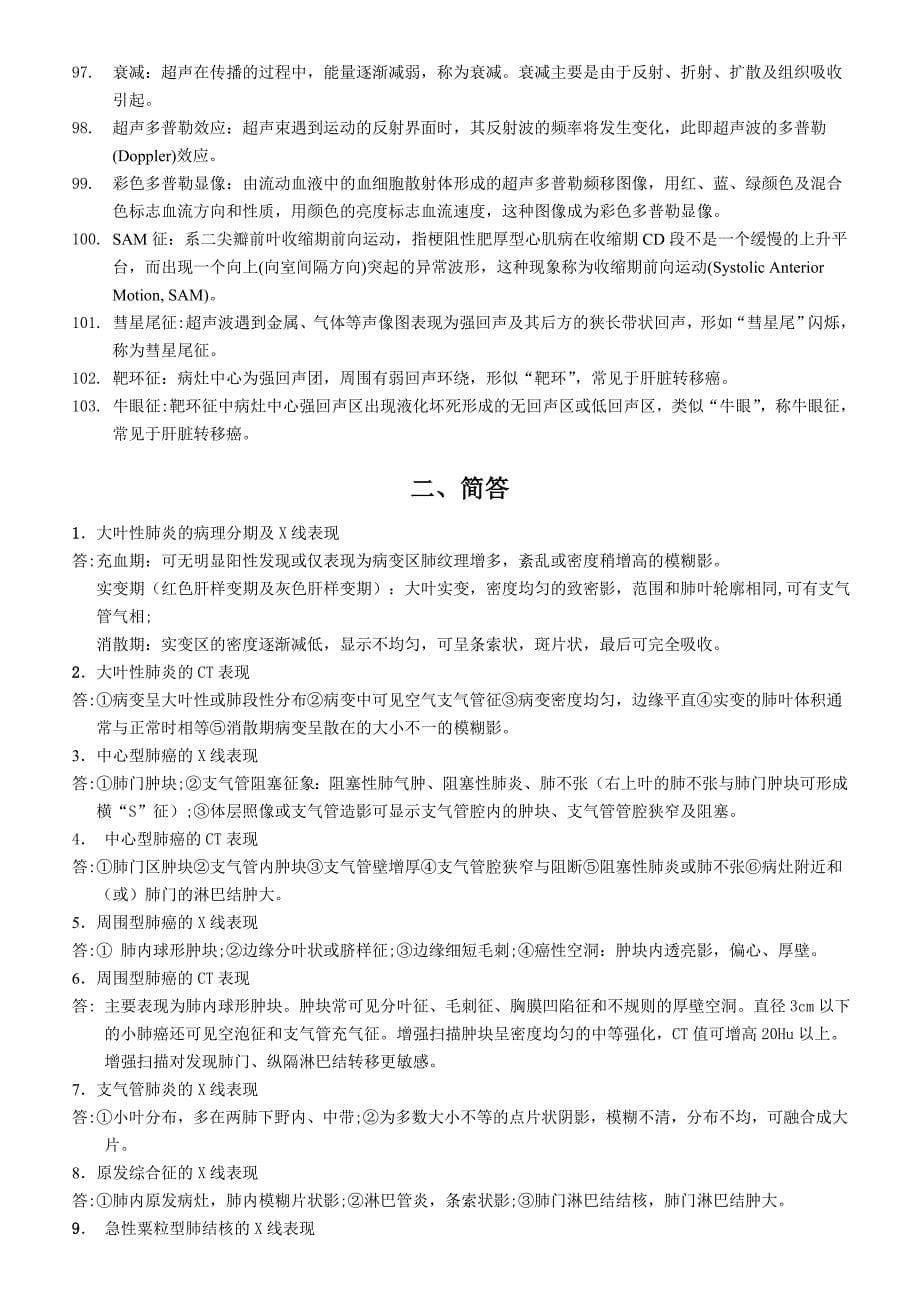 医学影像学名词解释与简答题库.doc_第5页