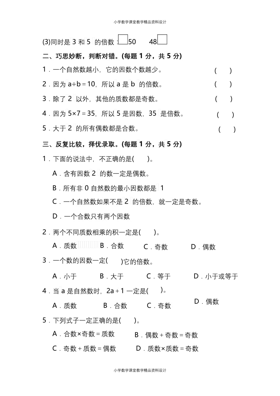 人教版数学五年级下册第二单元达标检测卷（基础篇）_第2页