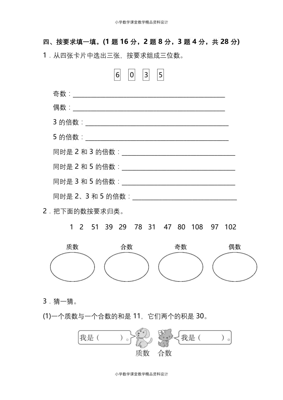 人教版数学五年级下册第二单元达标检测卷（基础篇）_第3页