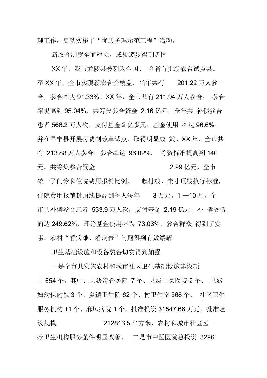 202X年某市十一五卫生工作总结及十二五卫生工作重点_第3页