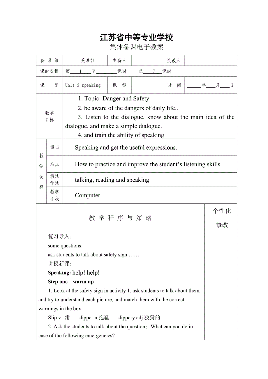 中职英语第二册unit 5.doc_第1页