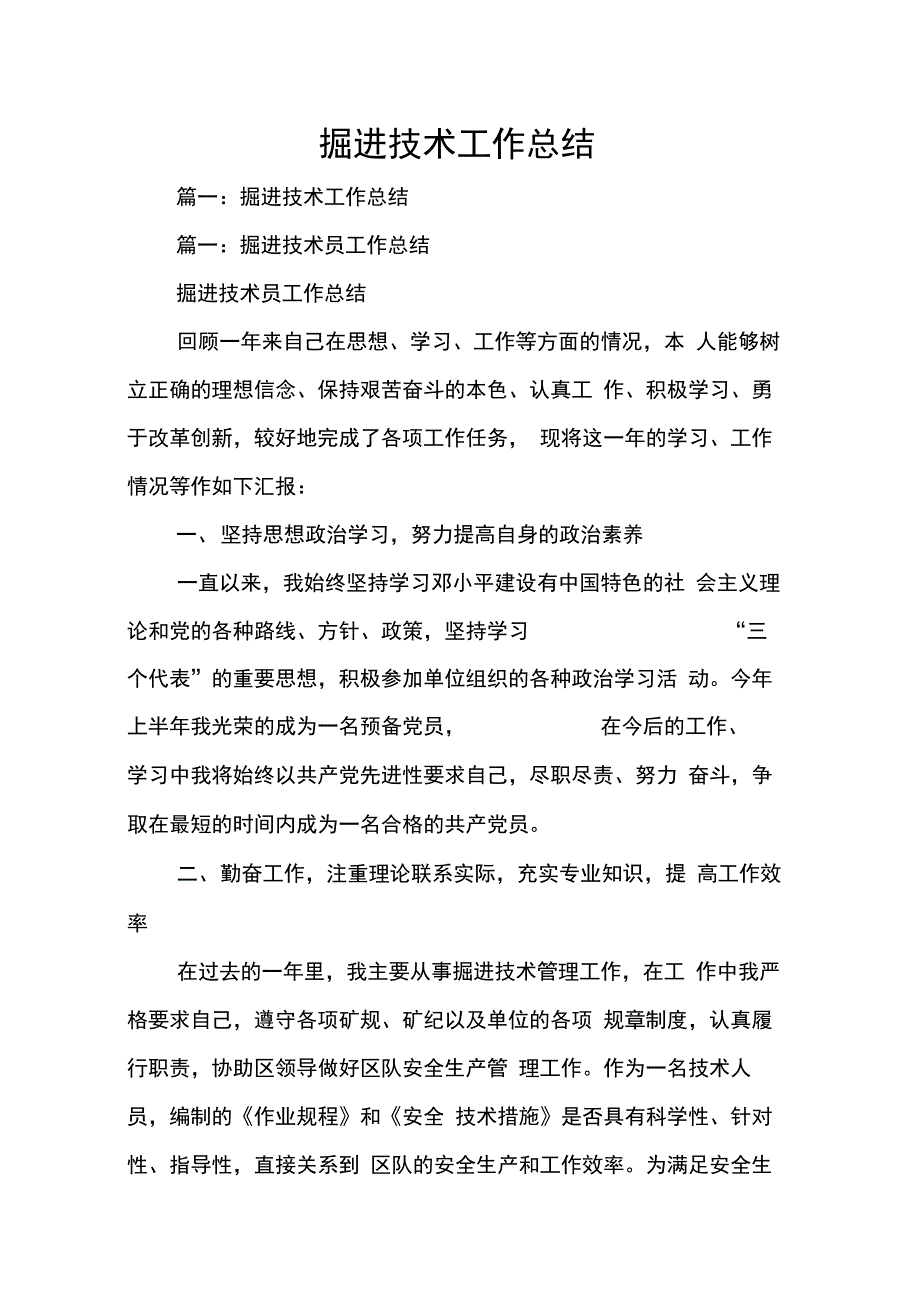 202X年掘进技术工作总结_第1页