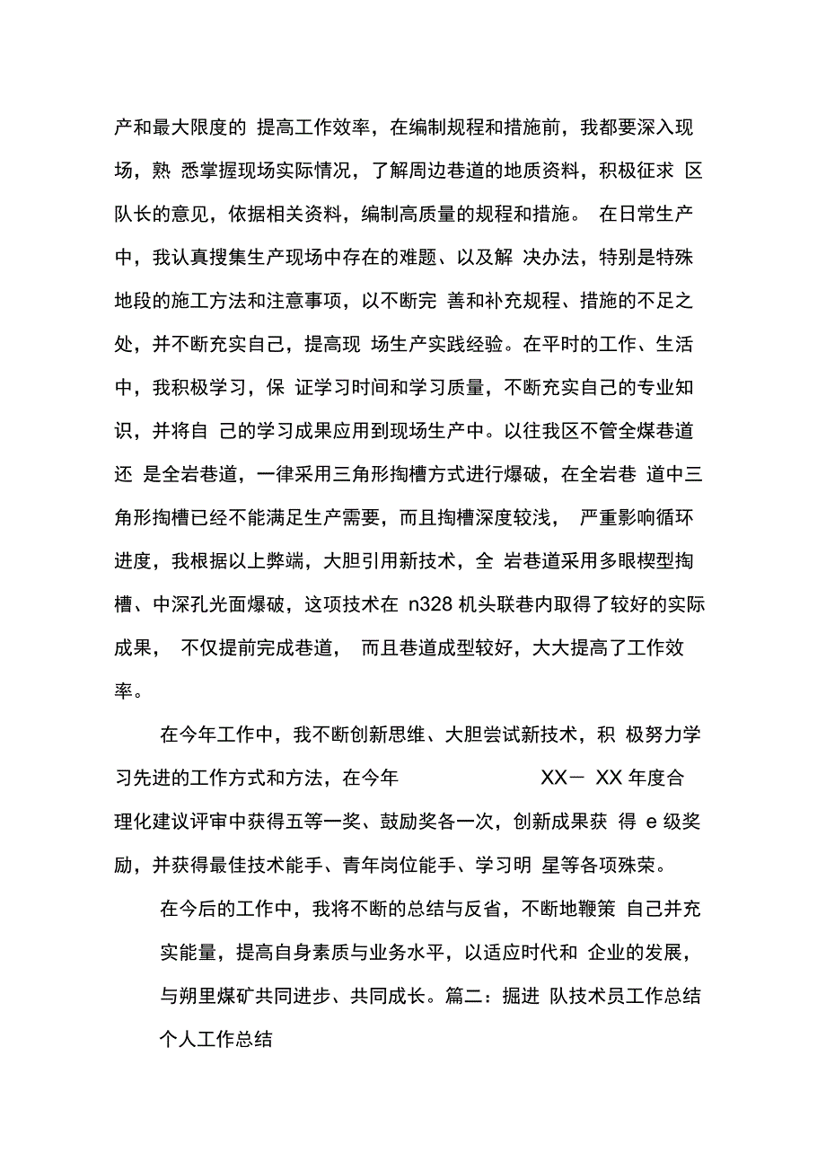 202X年掘进技术工作总结_第2页