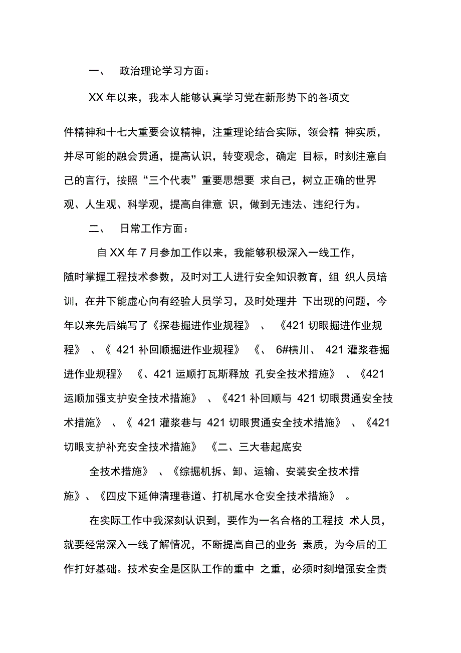 202X年掘进技术工作总结_第3页