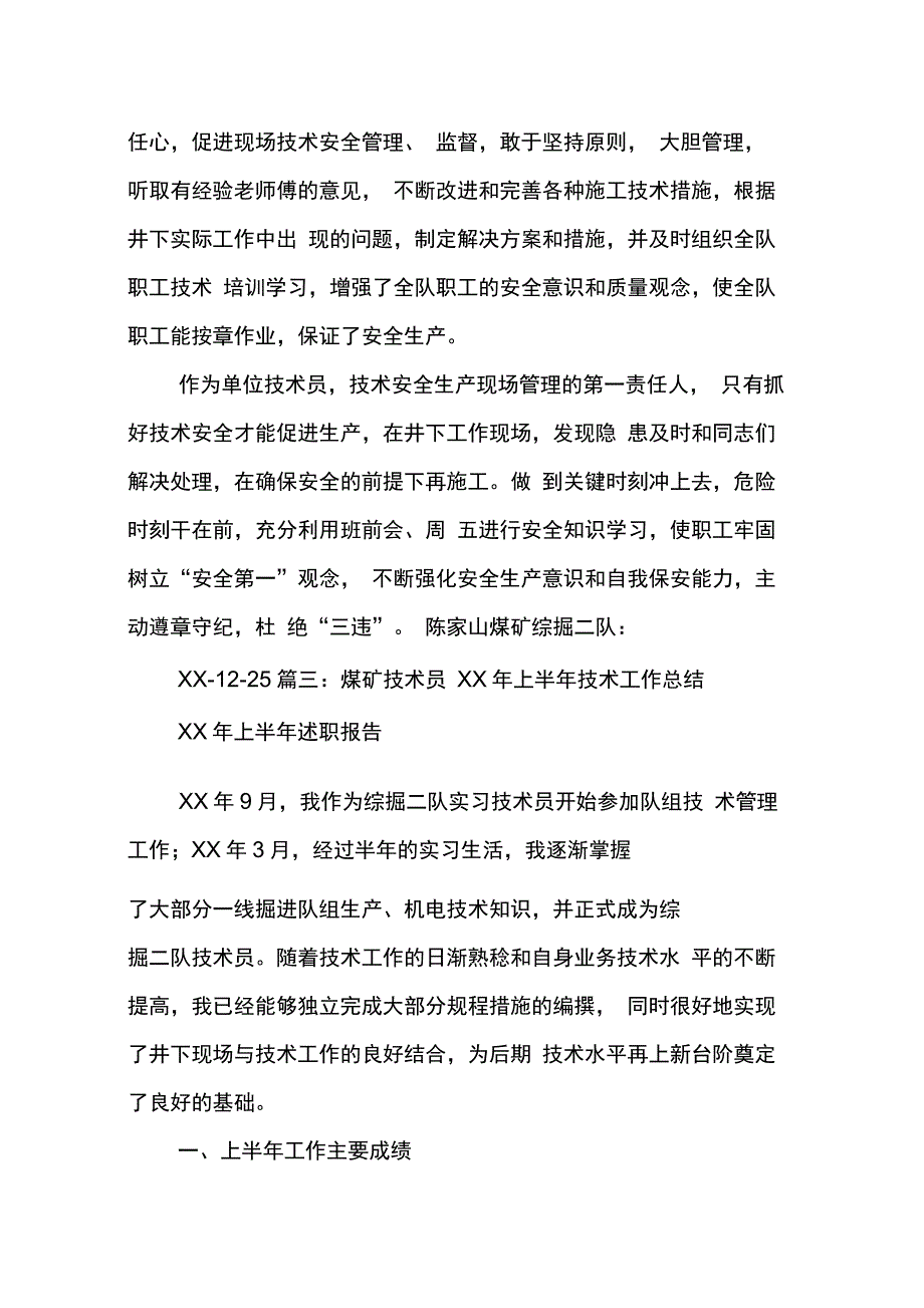 202X年掘进技术工作总结_第4页