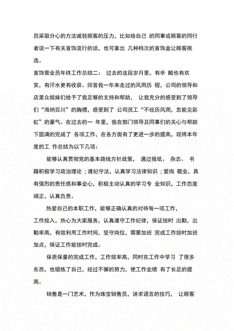 202X年首饰营业员年终工作总结_第3页