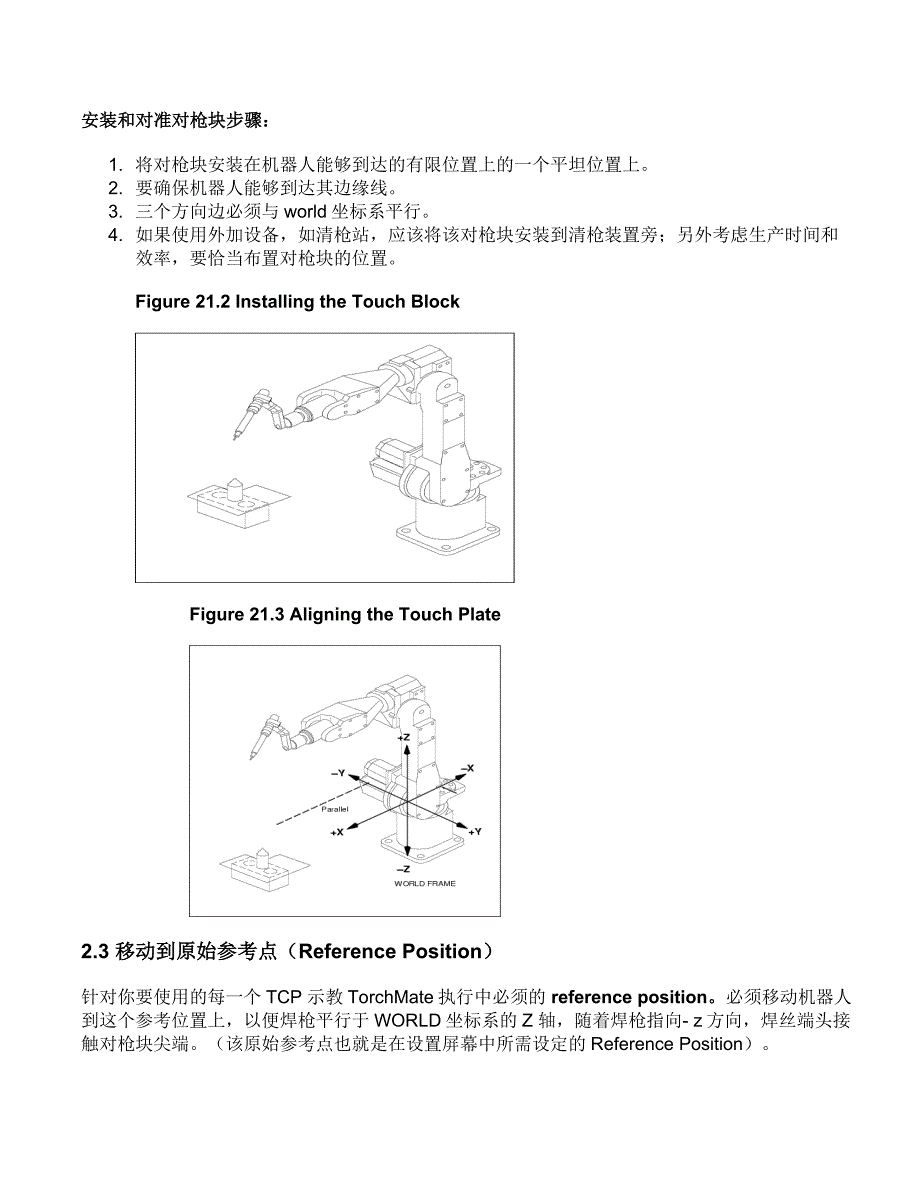 FANUC弧焊TORCHMATE功能步骤.doc_第3页