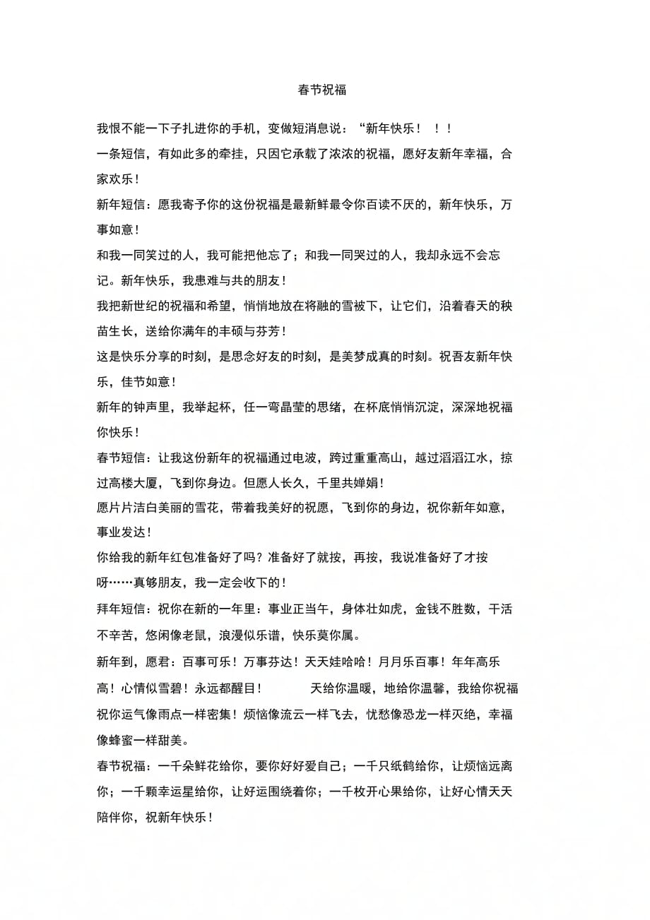 202X年春节祝福_第1页