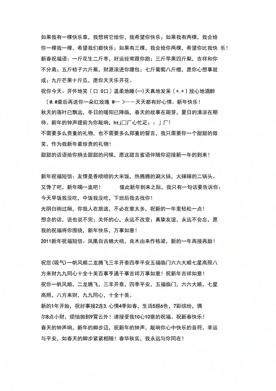 202X年春节祝福_第2页