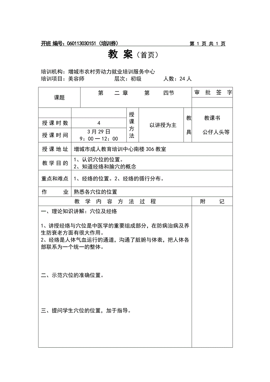 初级美容师(本地)教案设计_第3页