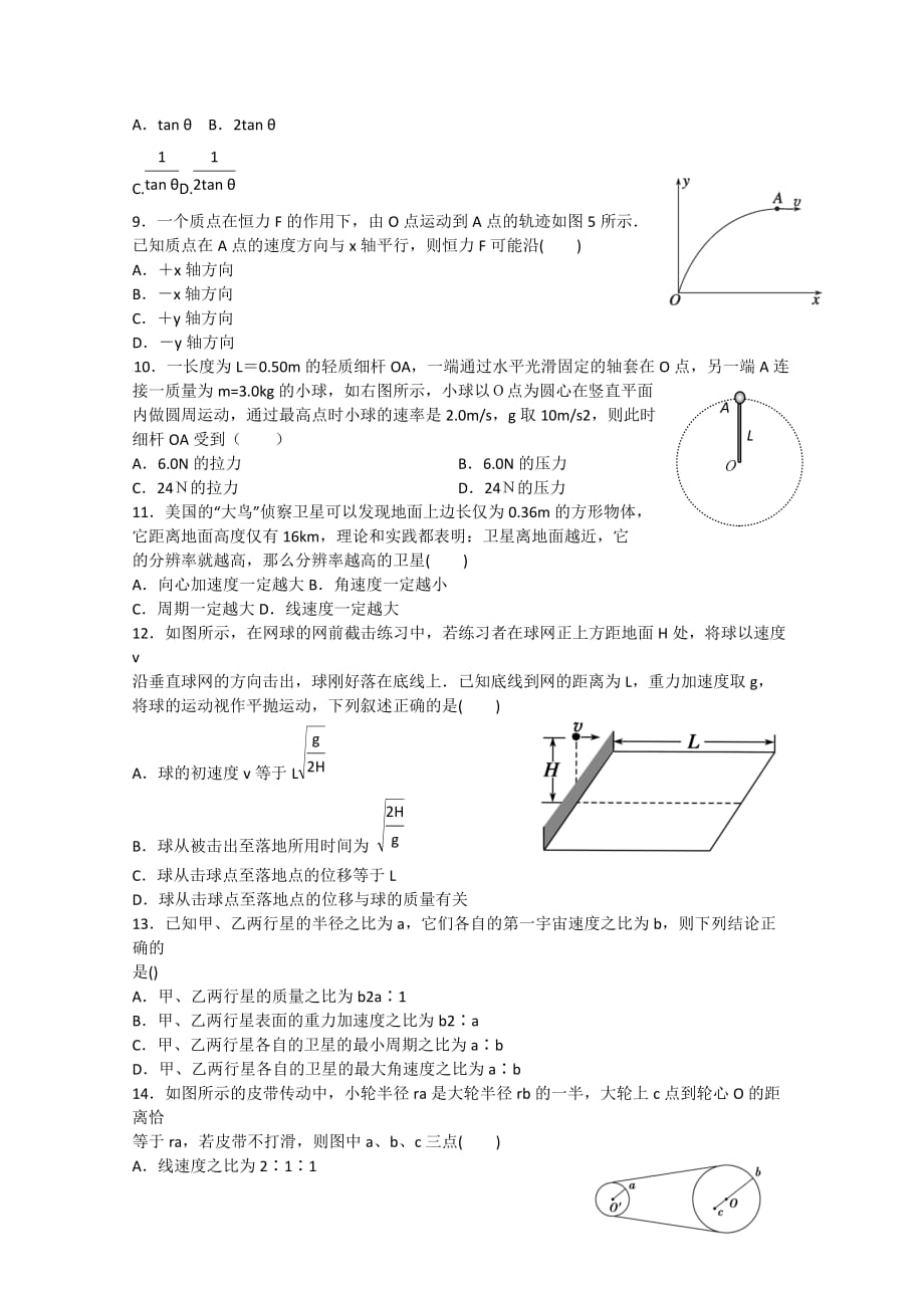 宁夏银川市高一物理下学期期中试题_第2页