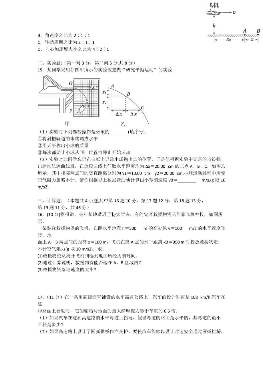 宁夏银川市高一物理下学期期中试题_第3页