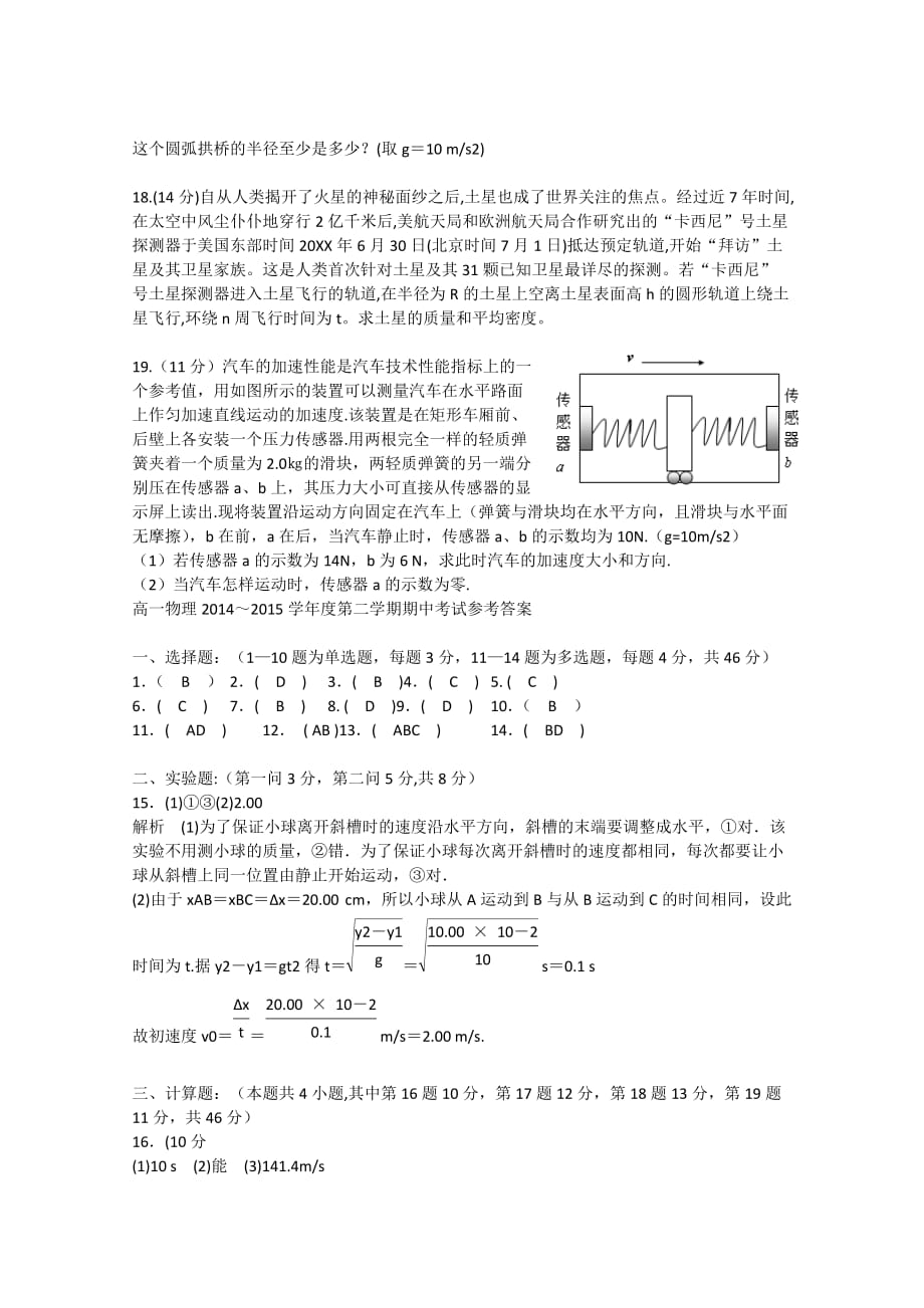 宁夏银川市高一物理下学期期中试题_第4页