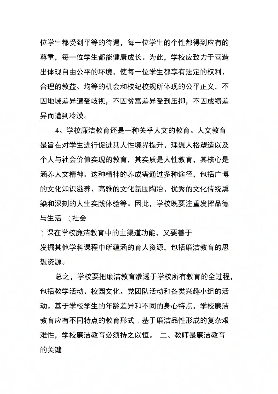 202X年教师反腐倡廉学习心得_第3页