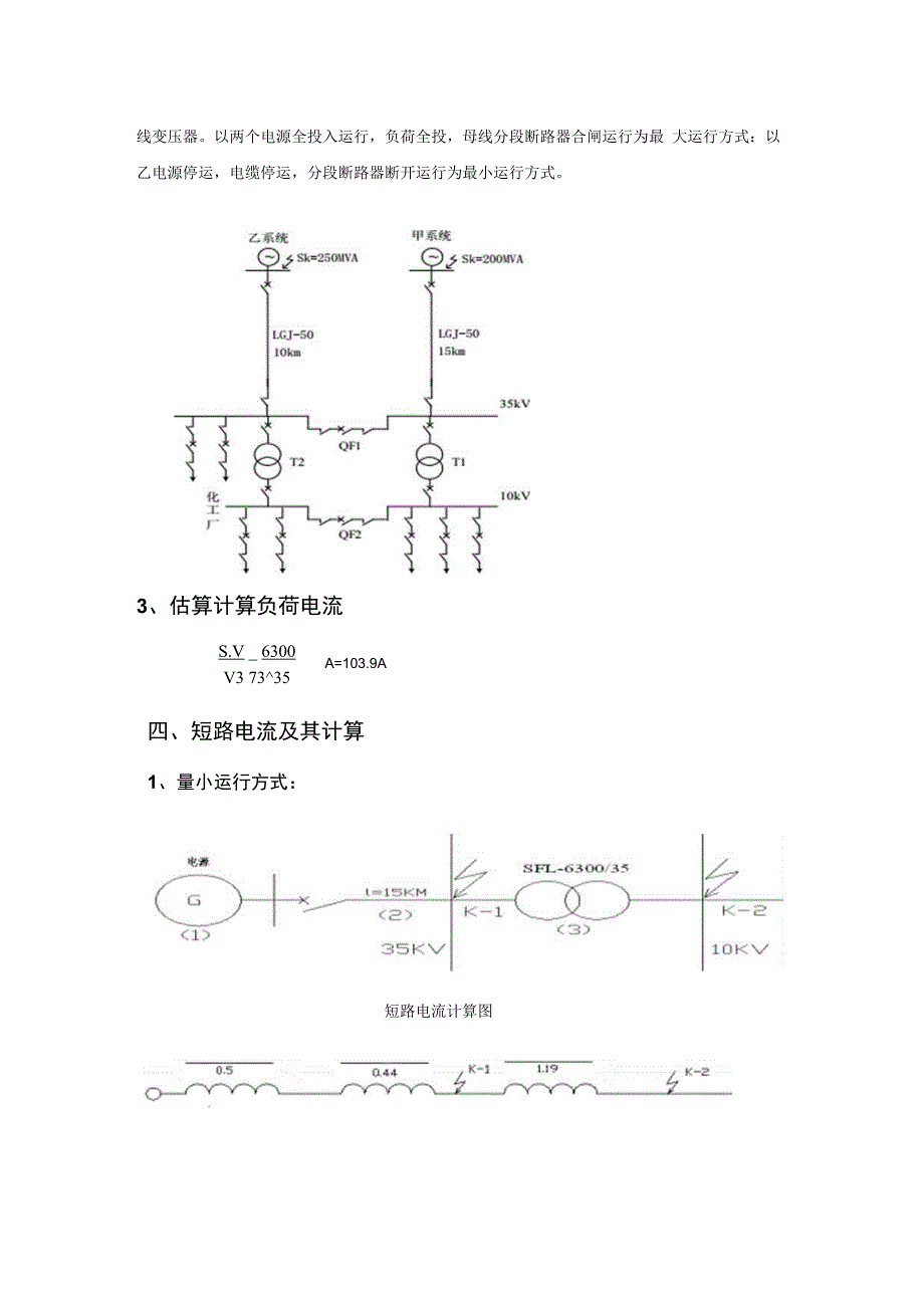 某35kV变电所主变压器继电保护设计[14页]_第4页