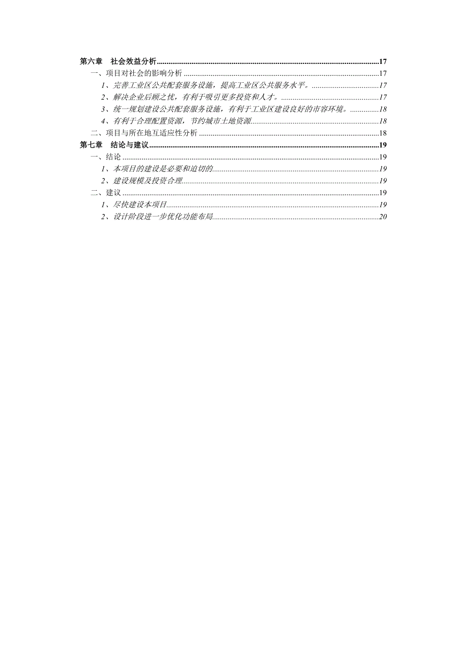 坪山新区大工业区生活配套项目计划书.doc_第2页