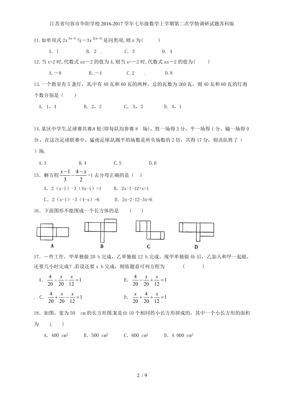 江苏省句容市华阳学校七年级数学上学期第二次学情调研试题苏科版_第2页