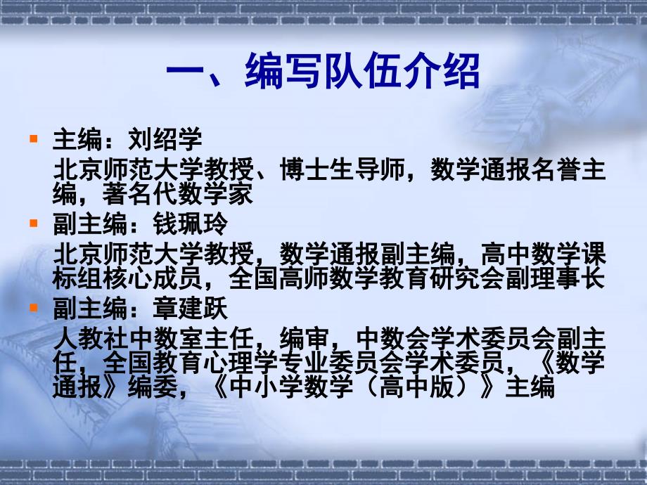 人教版高中数学课标教材A版简介人民教育出版社中数室教学讲义_第2页